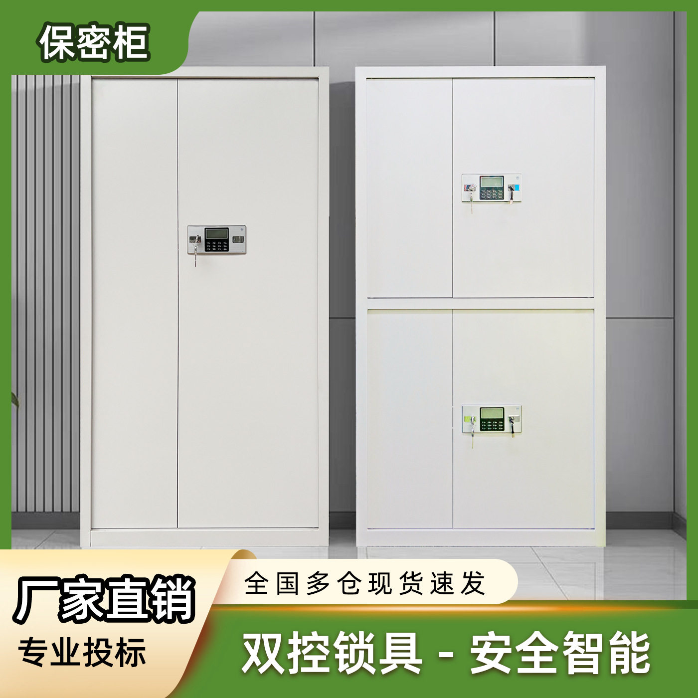 办公室铁皮加厚保密文件柜