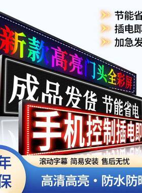 leed显示屏广告屏动字幕广流告牌滚动走字DCP屏户外防水彩l色d门