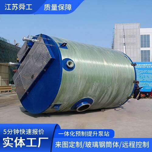 一体化泵站泵全智能预制提升站筒体玻璃泵ESD钢缠绕无人值守站