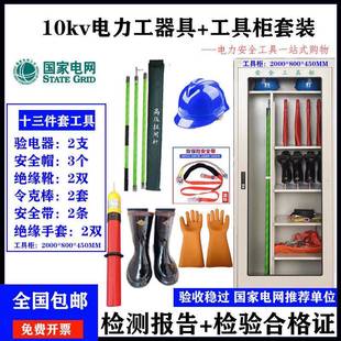 五件套全 505安全工接具柜电房绝工具柜缘靴电工地线绝缘手套套装