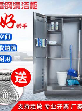 不锈清钢洁柜卫拖把单QFR双门学校保洁工厂教室具杂物收纳储工物