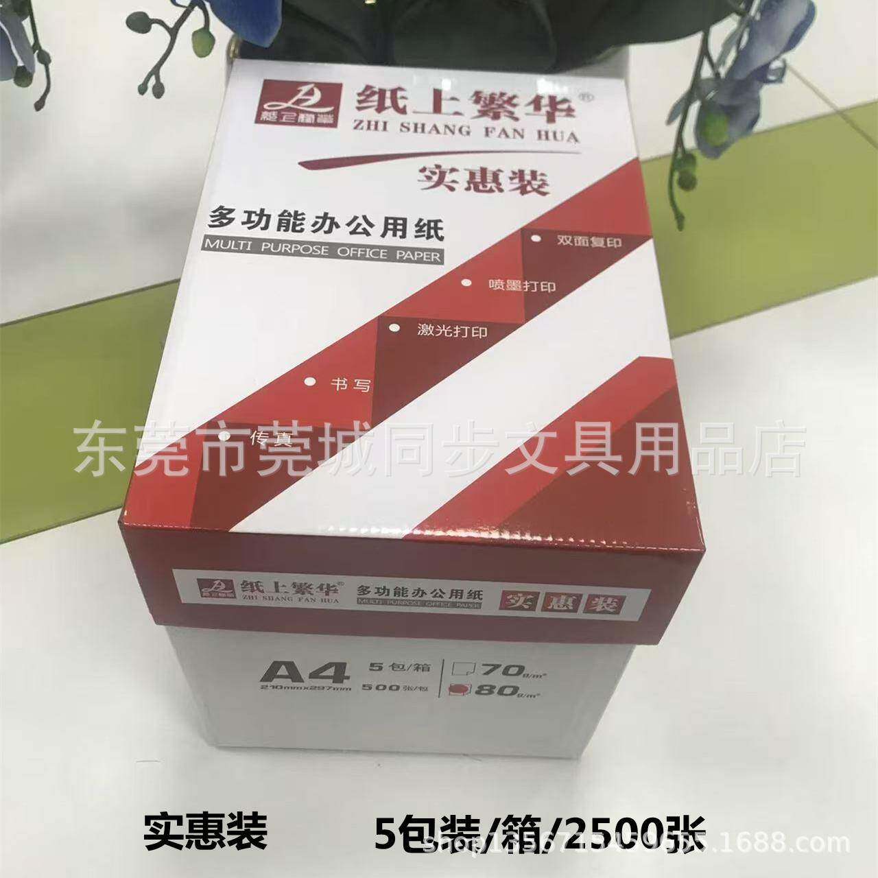 A480克/2500张/5包装/A4复印纸打印纸办箱公同XIB用纸合/纸