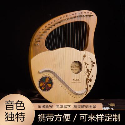21弦器e莱雅琴竖琴便携式lyr琴21音小现里拉琴初学370者箜篌古典