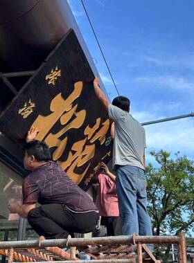 中式实UTH木火烧碳化匾做旧牌木匾质仿古木城门头广告牌招牌额牌