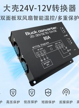厂家车载电转换器带温控60A功280A1源00A大率24V转QOY1V降压器