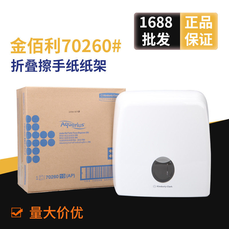 金佰利大卷卫生卷纸架卫生间纸架纸巾架盒70260分配器配套0396用
