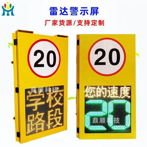 阳弯道预警限速警示屏太能雷速度反LDCS-HY-馈屏车辆超速监达测抓