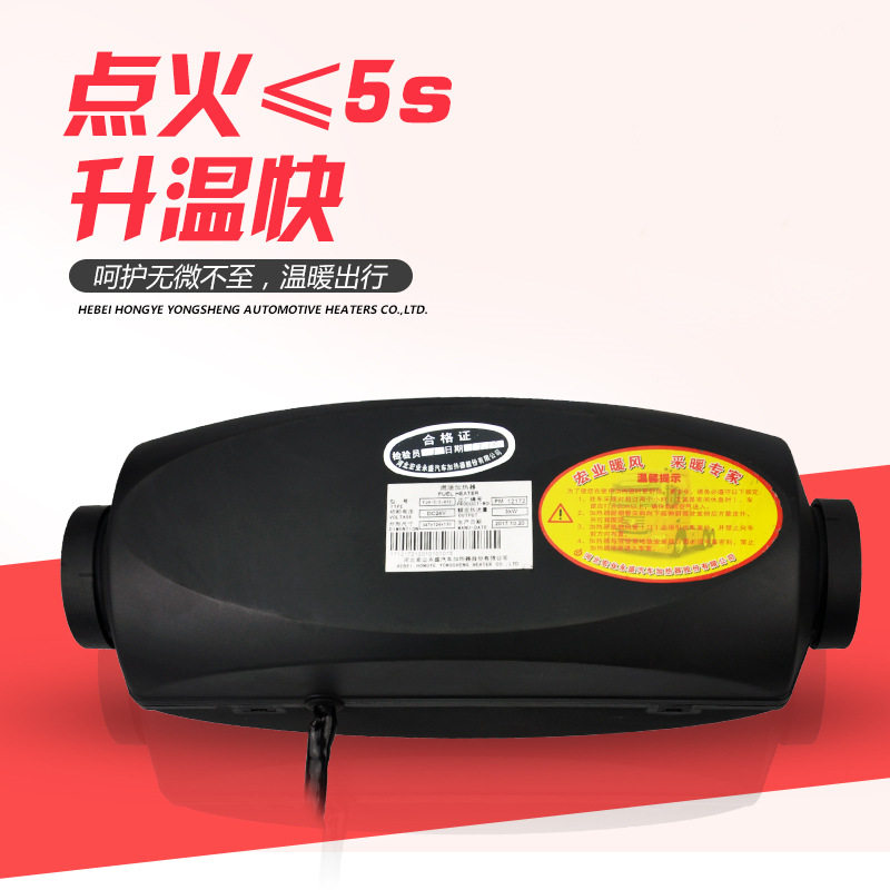 汽车驻车燃油加热器静音取暖