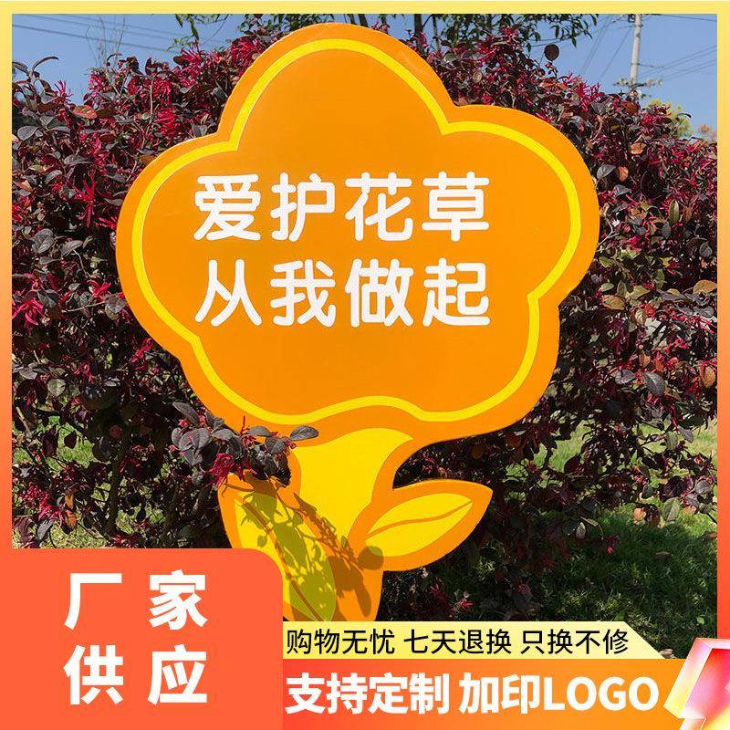户外草草示地广告警示牌草爱坪示护花草标语指牌温馨提牌制作