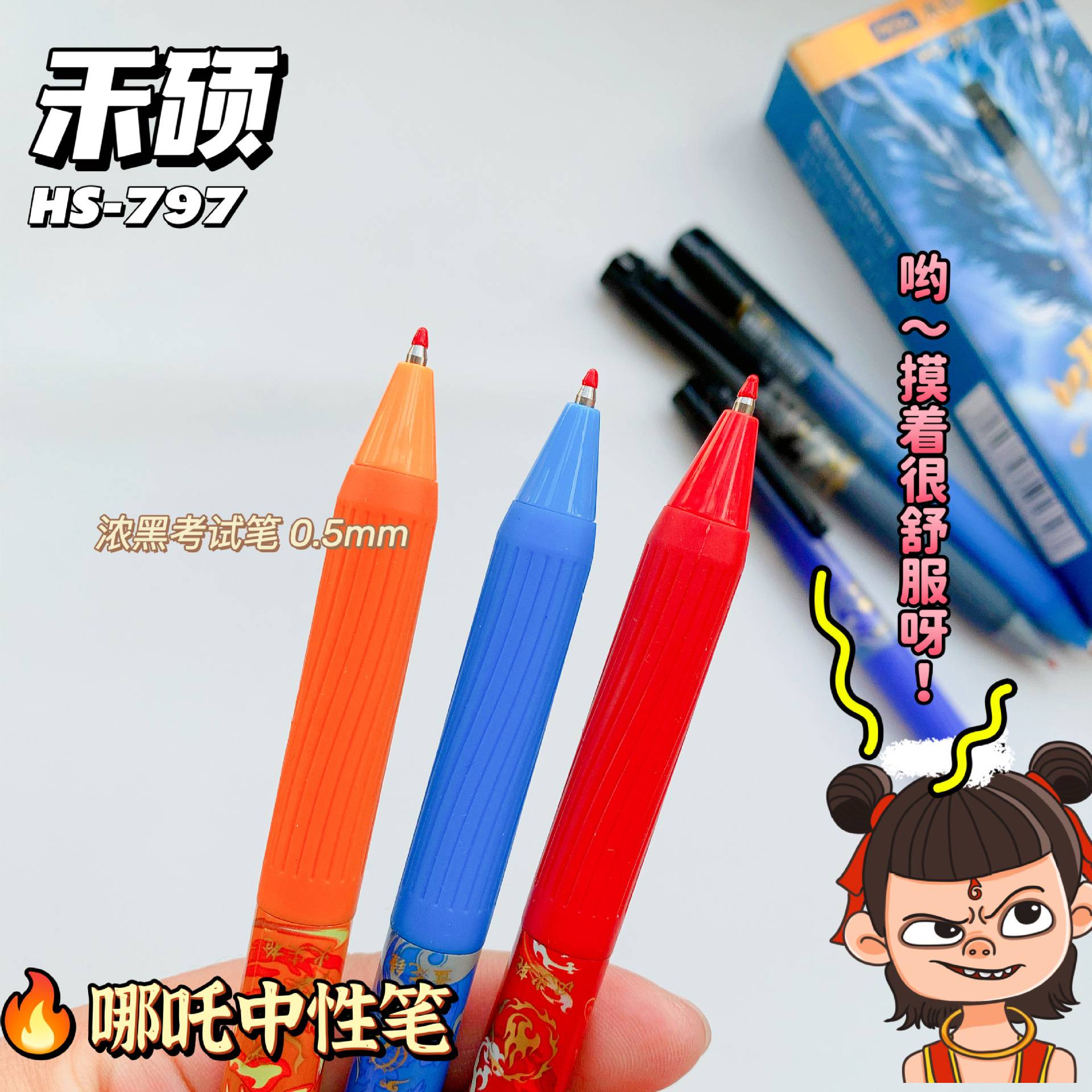 2025禾硕哪吒中性笔新款卡通按动式高颜值刷题笔0.5mm黑色签字笔