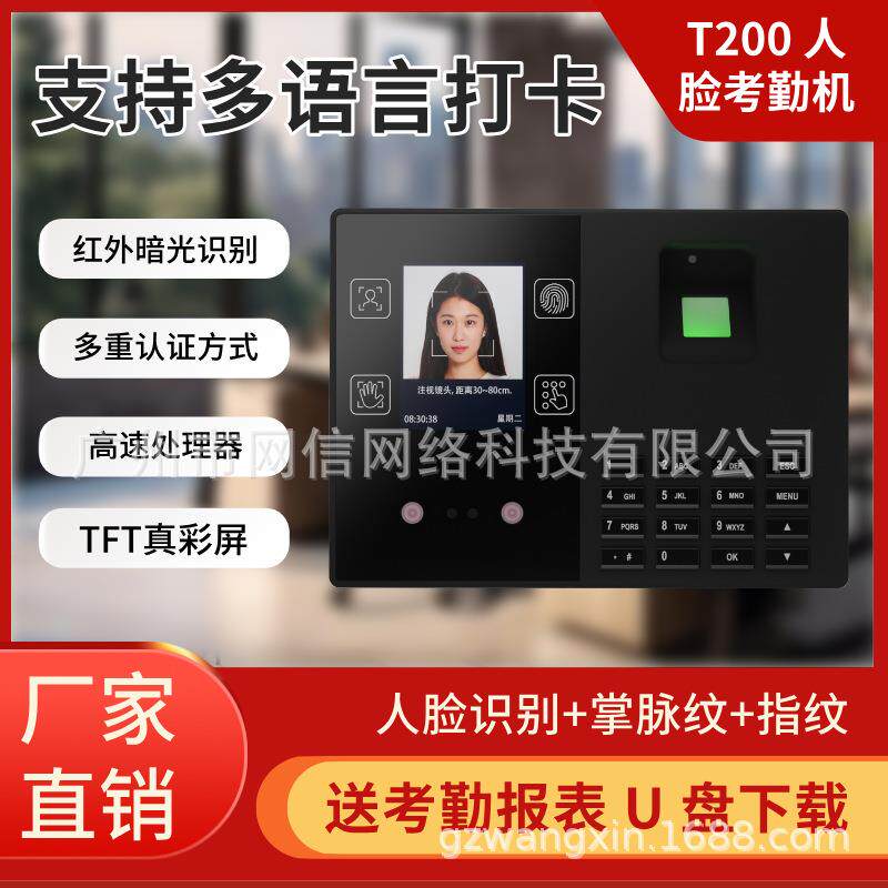 指纹打卡机考勤机机掌纹人脸识别打卡自T200-人动工识别签到员上