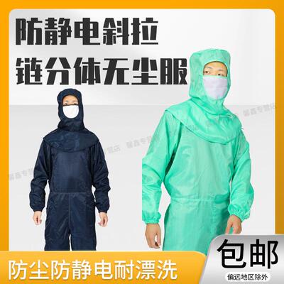 华星链光电电防静斜拉分体尘服衣帽分离式工GRB作服百级网格静电