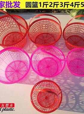 A5VPAL草莓篮摘子塑料圆篮-16斤装杨梅水果采圆篮子圆篮形塑料框