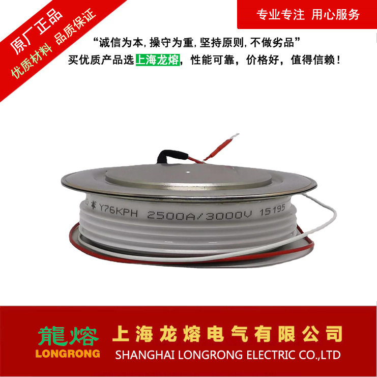 上海龙熔平板式快速晶闸管