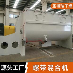腻膏双WLDH螺混合带机工业石灰粉卧式圣搅拌机卧式螺带混合机得子