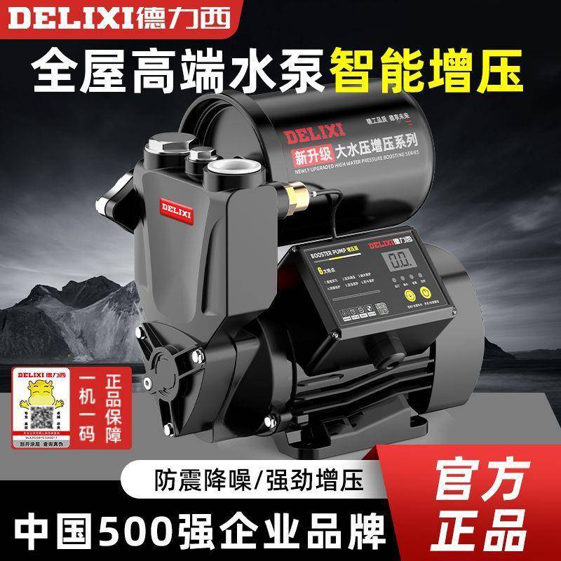 德全力增压泵家用自动低719音自来全屋管抽水机加压220水自吸道泵
