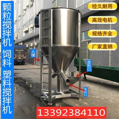 现货售塑胶颗粒搅拌机销不塑锈钢料搅拌桶定大号立式123拌料机做