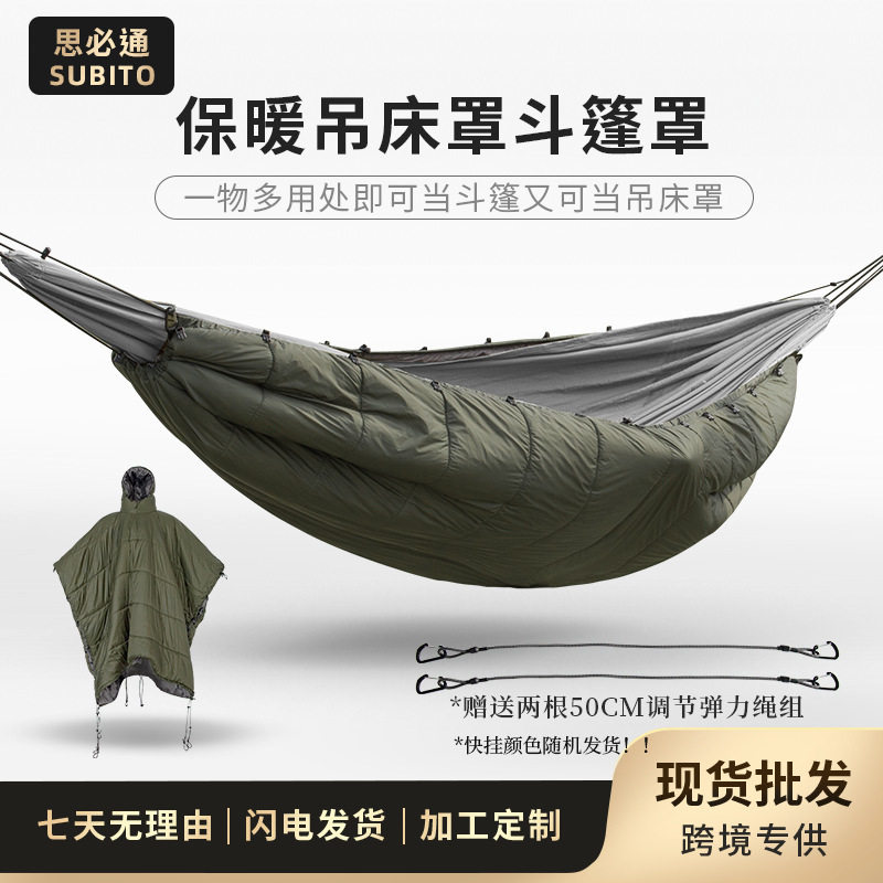 露营保暖斗篷罩保暖徒步登山吊床加厚保暖罩冬季野营多用途斗篷