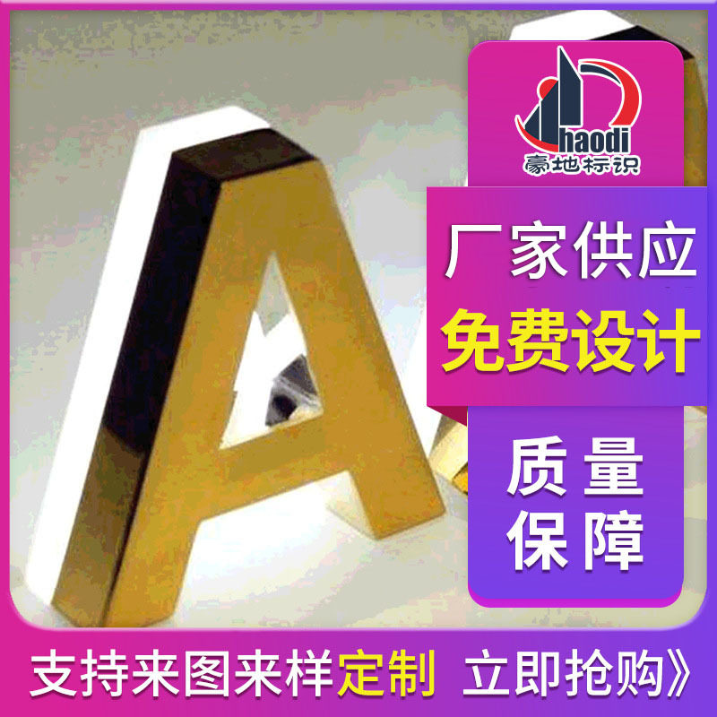 LED不锈钢背发光字招牌定制