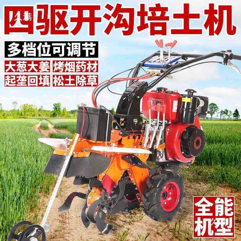四驱tlznhu+l开沟土机小型农大用葱旋果园起垄水培田耕常工柴油微