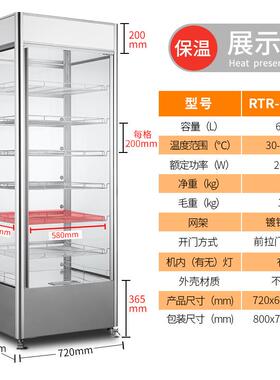劳RTR-650L特R65T0L-2立式展示-柜面包炸鸡汉堡加热热风循环大容