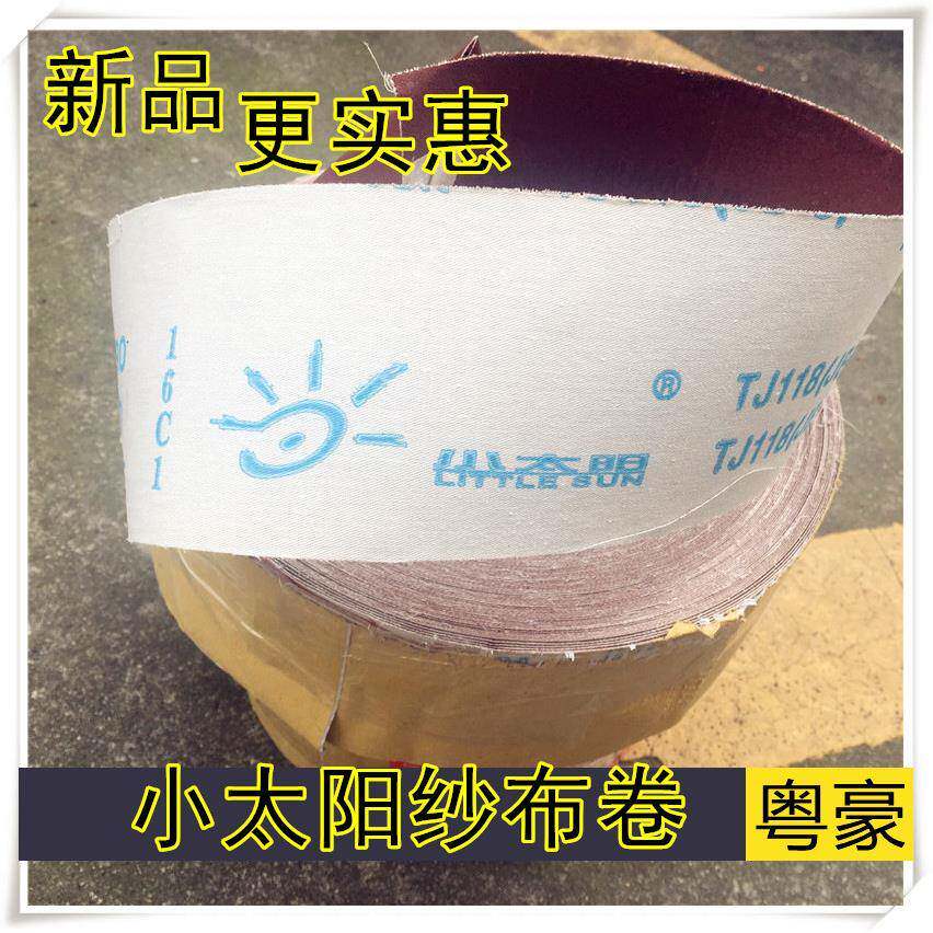 小带砂布太卷4寸TJ118ITN砂软纱布砂纸阳木工金属抛光打磨60#-300