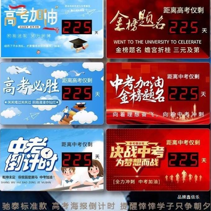 20名25电子显考示金榜题高牌中计时器提钟表天数548醒遥控调节可