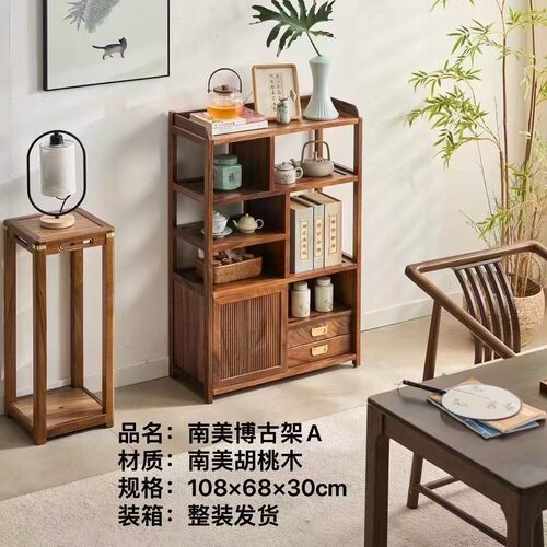 湛卢新中式南美胡桃木博古架