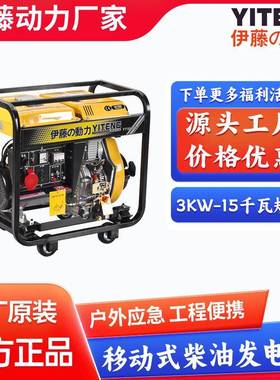 T9500E3/YT1100E03动伊藤力380开架式3kV三相Y移动式便携式应急柴