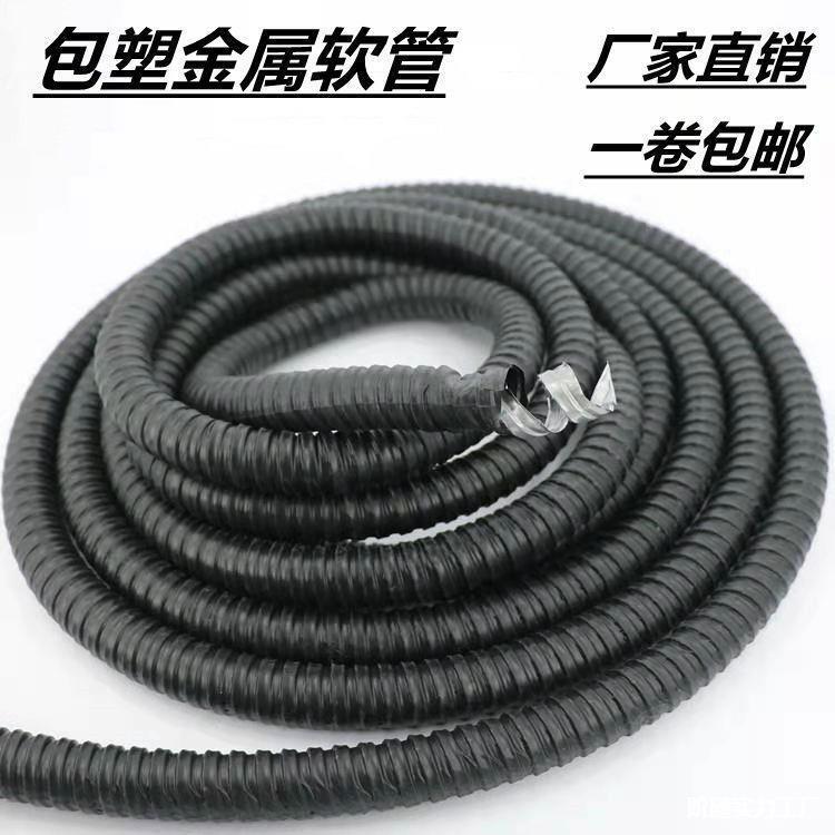 包16金属软塑金皮属软管16/0/2白色5穿线波纹管黑色软2管电线套管