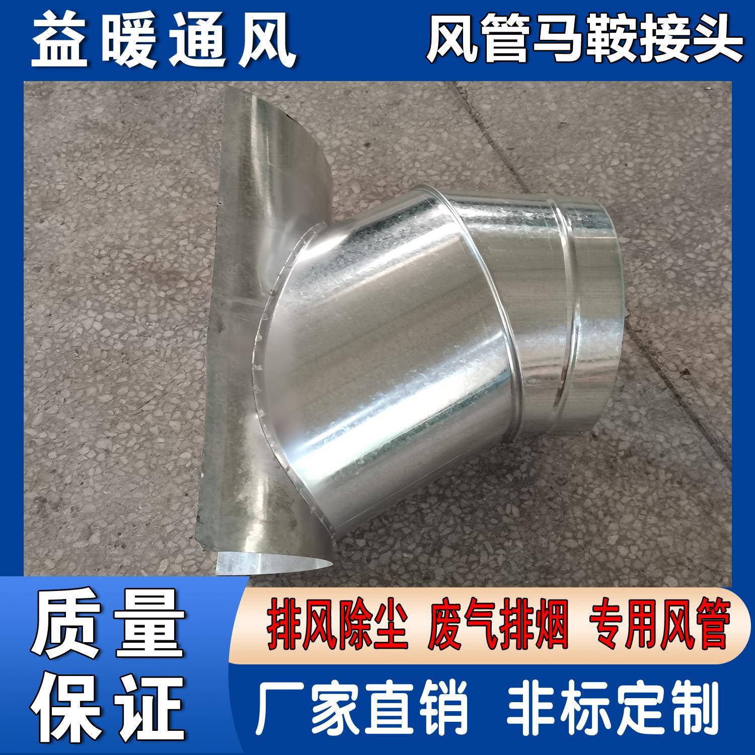 工业环保道排换烟通除尘风管配件风管马鞍接922头白铁皮转异型管