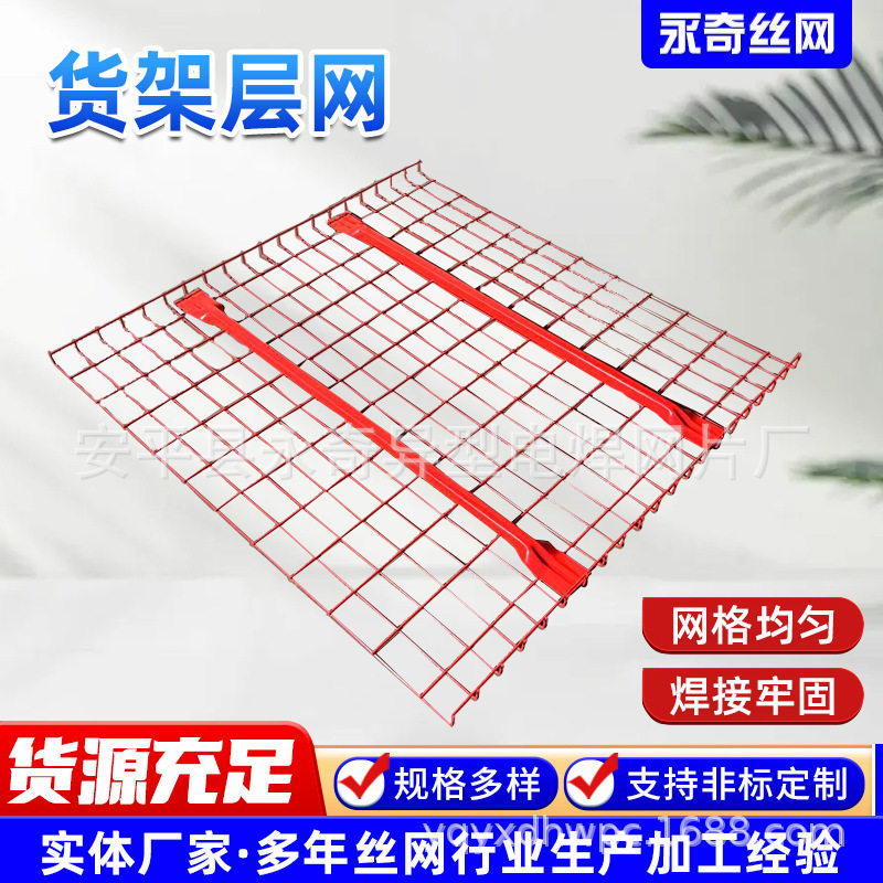 金属重型托盘货架网层板镀锌钢铁丝层网仓储货架架加层格网板网片