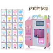 棉花糖机机创业摊机位棉花糖商用无售卖机OTJ自助全自动人棉花糖
