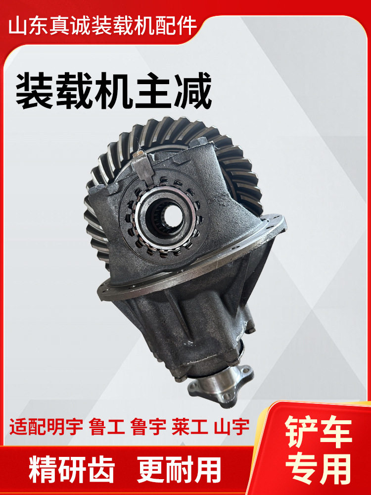 小装载机车桥差速器主减总成