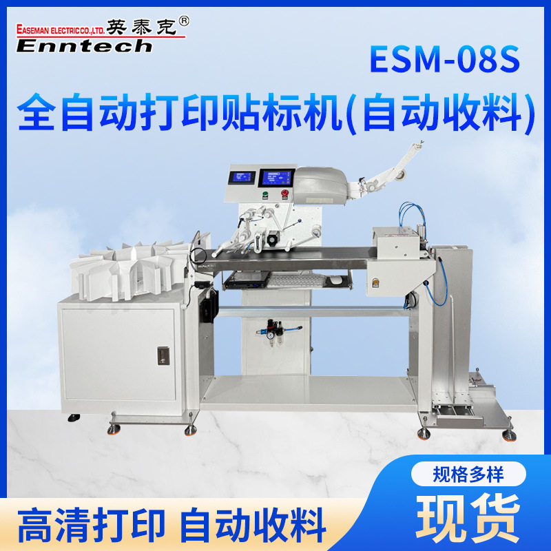 全自动在线打印贴标机ESM-08S