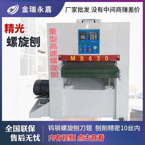 木工机械重型高速螺螺刨重型高速旋精光刨面木工双定厚旋刨430板