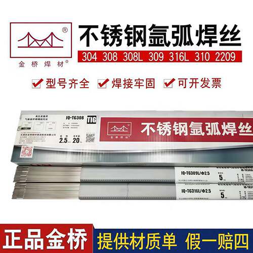 金桥不锈钢氩无品牌/弧焊丝ER304/308/308L/31焊6L2209310直.条丝
