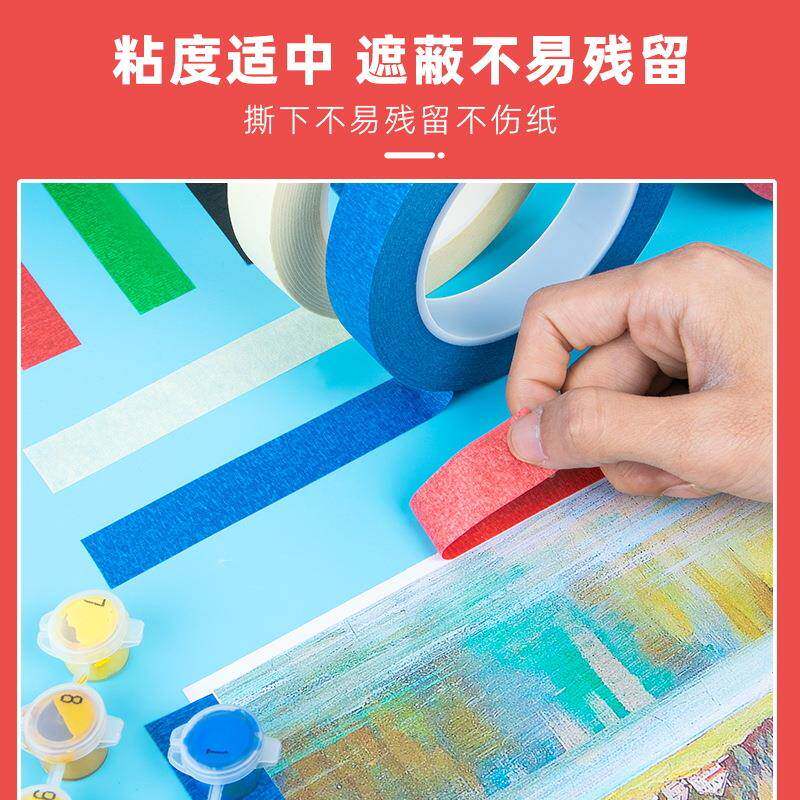 天力胶带美纹带纸胶和纸纸胶布喷漆分色修装饰蔽遮美缝纸胶彩色美