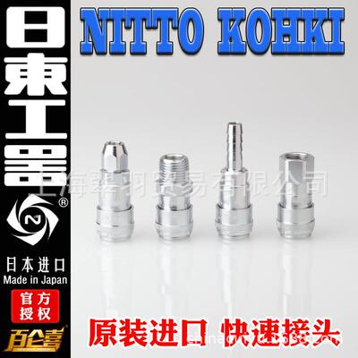 NITTOKOHK原装进日口东工器单I手操作LTT200型自锁钢镀铬快速接头