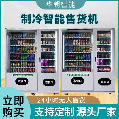 制冷无人自动售货机智能饮料自动售卖机 无人超市自助扫码贩卖机