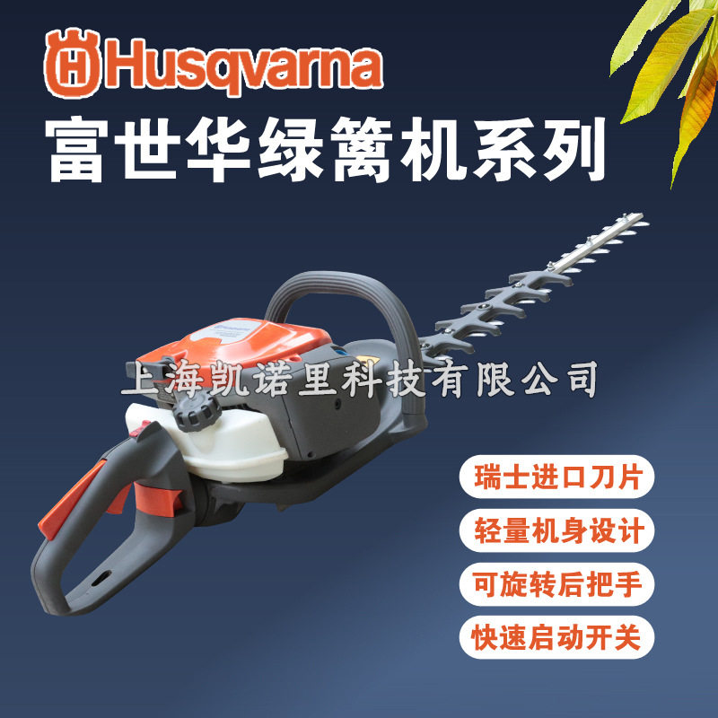 富世华瑞典进口汽油双刃绿篱机