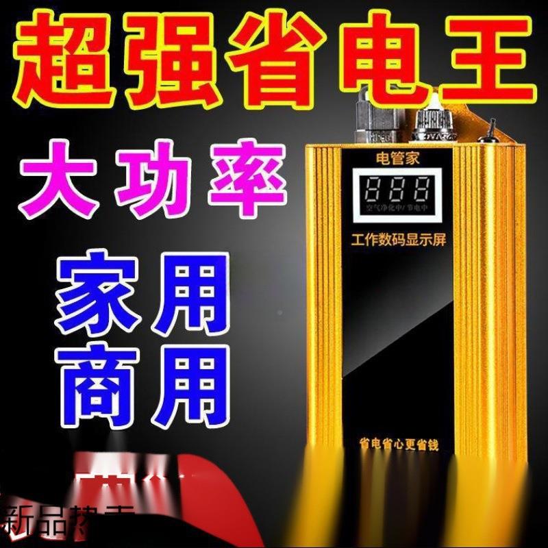 电器智能家无品牌/用电王节能聚能省电表控制节约省器节宝电省电