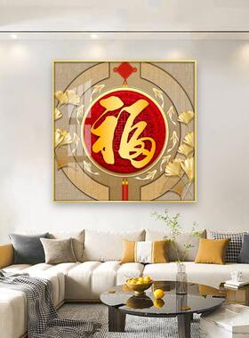 金色福字正挂画玄关入户对客厅壁画过道临廊五ZOP福门正走方形装