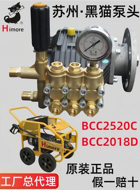 苏州黑猫高压洗机BCC201头8D清机25TJM总20厂泵头成商用配件