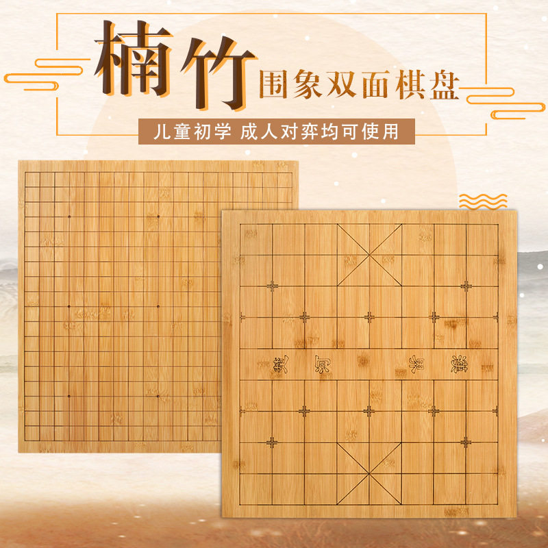 御圣楠竹象棋棋盘套装成人实木儿童学生初学者双面围象两用棋具