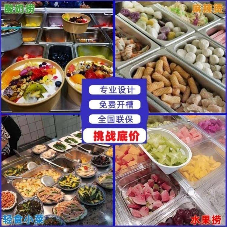 披萨撒料台凉菜展示柜用沙434台商开槽水果捞展柜示冰拉粉冰粥工