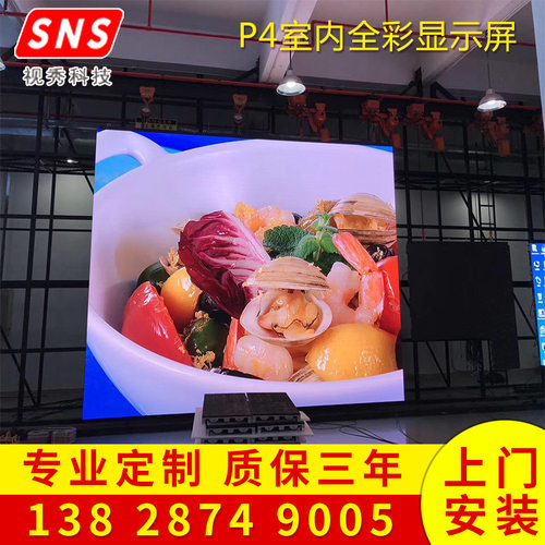 P4室内全彩led显示屏舞台会议室商场酒吧KTV电子大屏幕广告背景屏