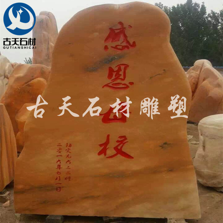 石雕晚霞红假山 大型门牌刻字风景石村牌石园林景观广场别墅装饰