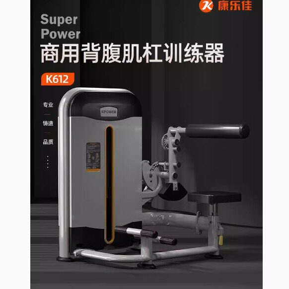 康乐佳K612腹肌坐姿腹部前屈训练器坐式背肌伸展训练器力量健身