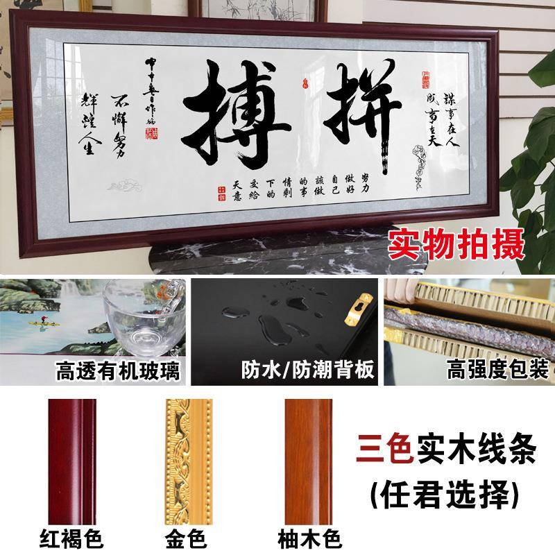拼搏字画公室书房客饰厅励志挂画书法办毛笔892业字招财装画开牌